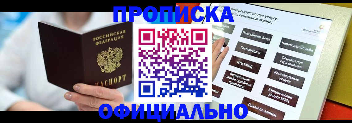 временная регистрация законно в Вуктыле